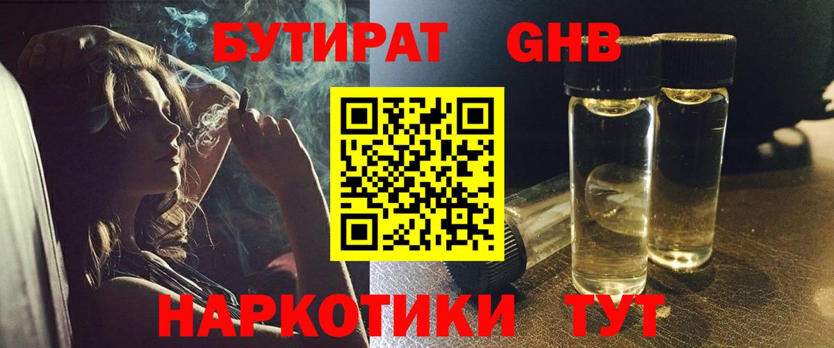Бутират 99%  Вход с VPN  Россия 