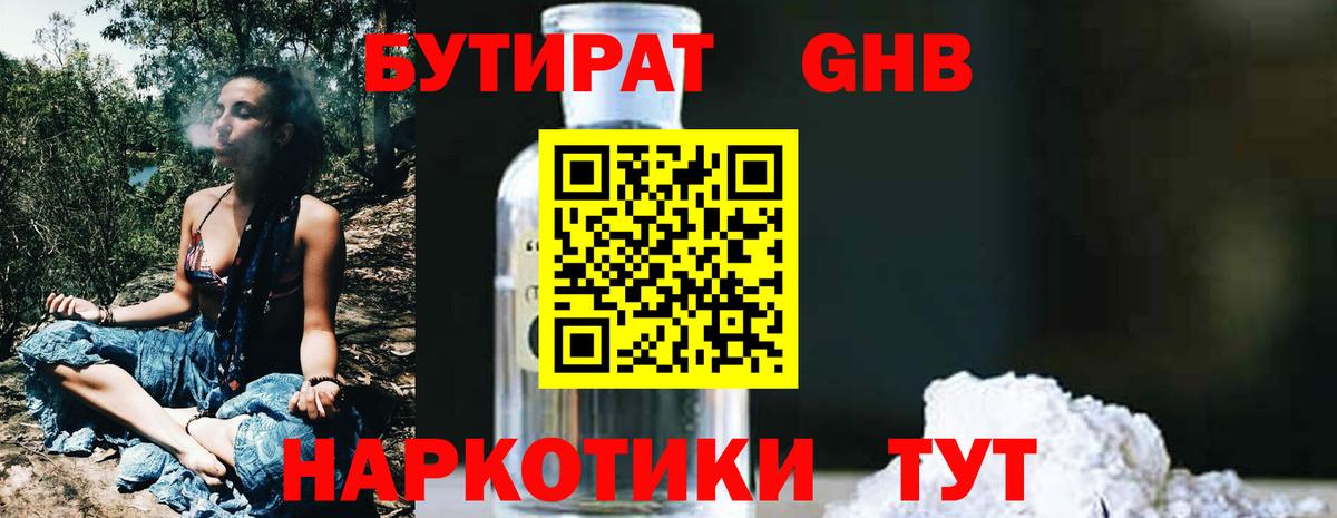 БУТИРАТ жидкий экстази Россия