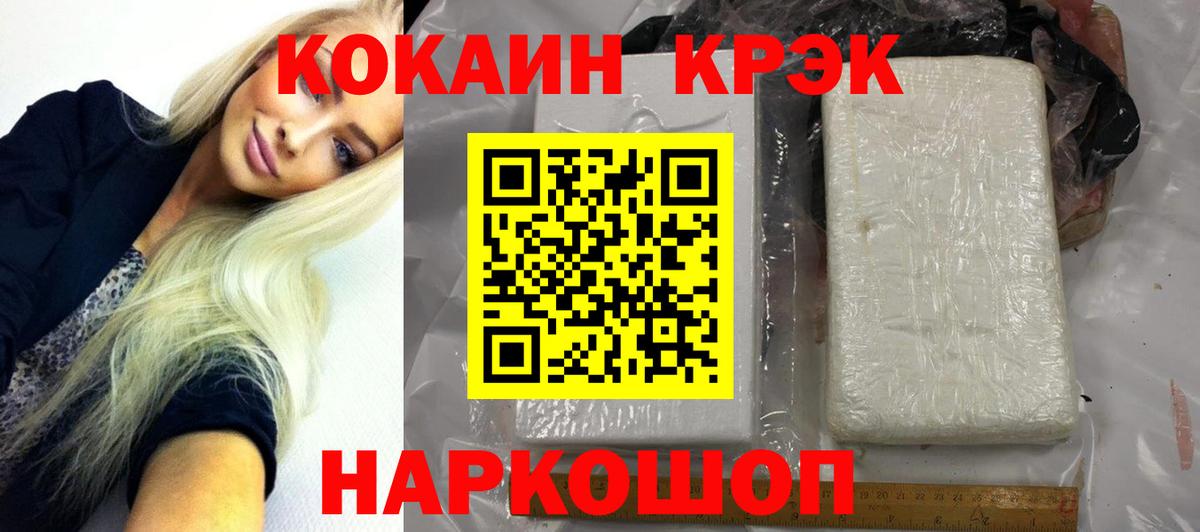 Кокаин VHQ  Вход с VPN  Cocaine FishScale  Россия 
