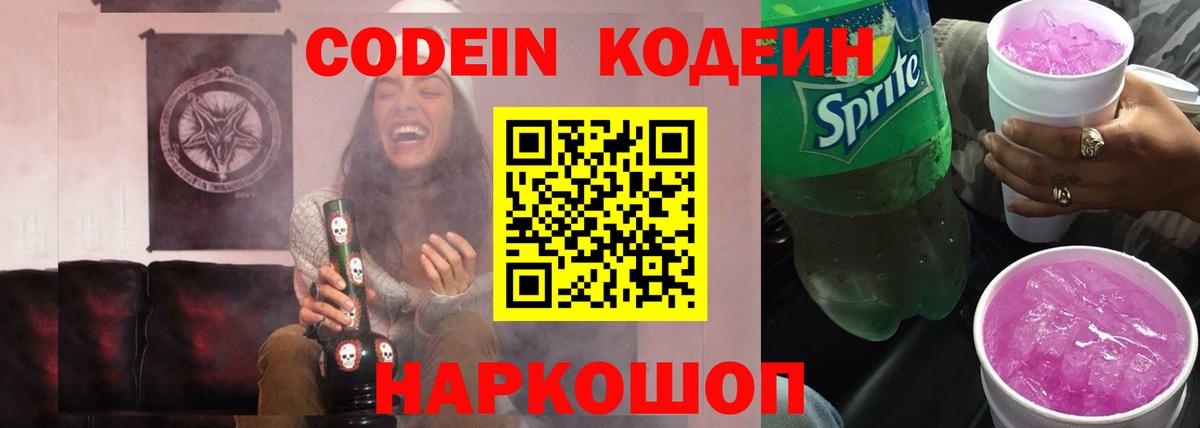 Codein напиток Lean (лин)  Кодеиновый сироп Lean Purple Drank  Вход с VPN  Россия 