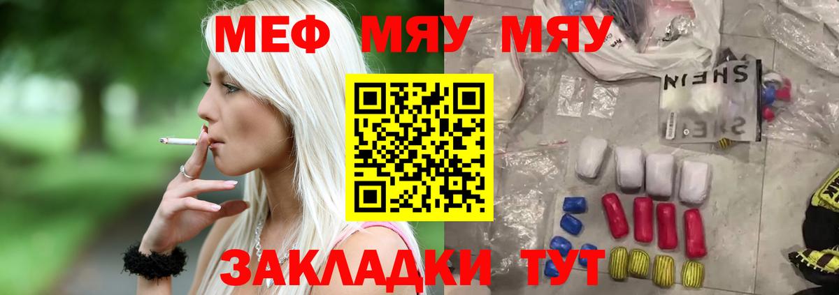 МЯУ-МЯУ VHQ  Вход с VPN  МЕФ VHQ  МЕГА как зайти  Россия  Мефедрон 