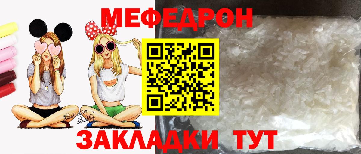 Меф мяу мяу Россия