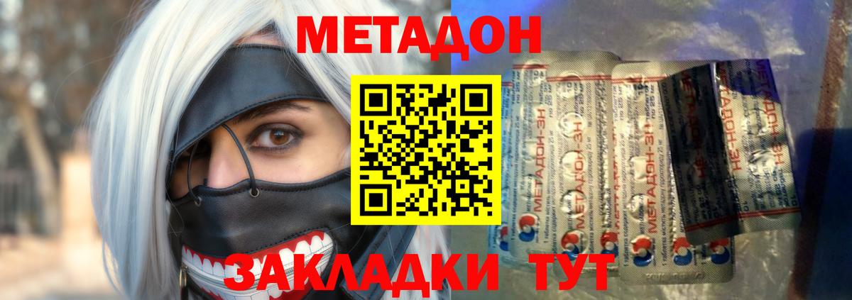 МЕТАДОН methadone  Вход с VPN  Россия  Метадон VHQ 